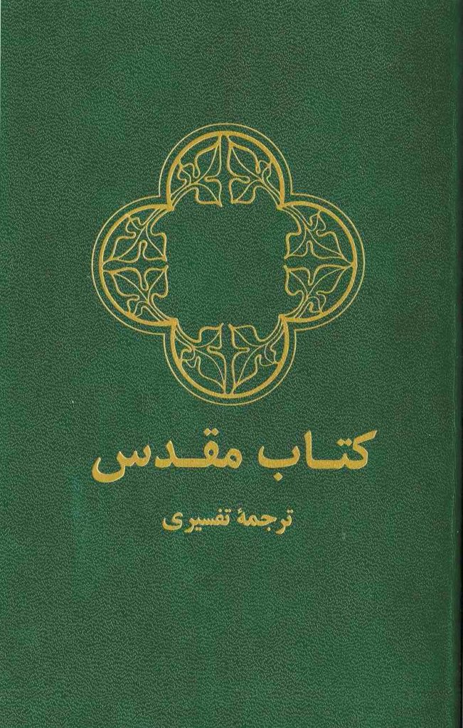 Biblia en idioma farsi, la lengua oficial de Irán.